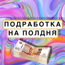 Подработка на полдня. Башкортостан, Стерлитамак (город)