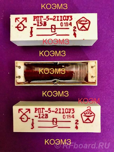 РПГ-5-2110У3 12В и 15В реле герконовое.  Москва