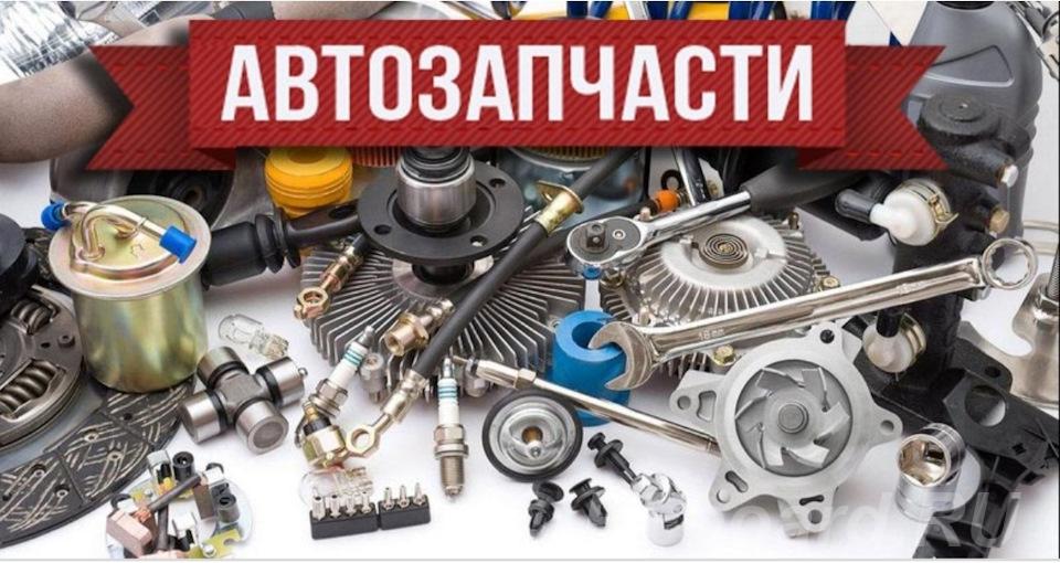 Автозапчасти иномарок оптом с доставкой по РФ.  Москва