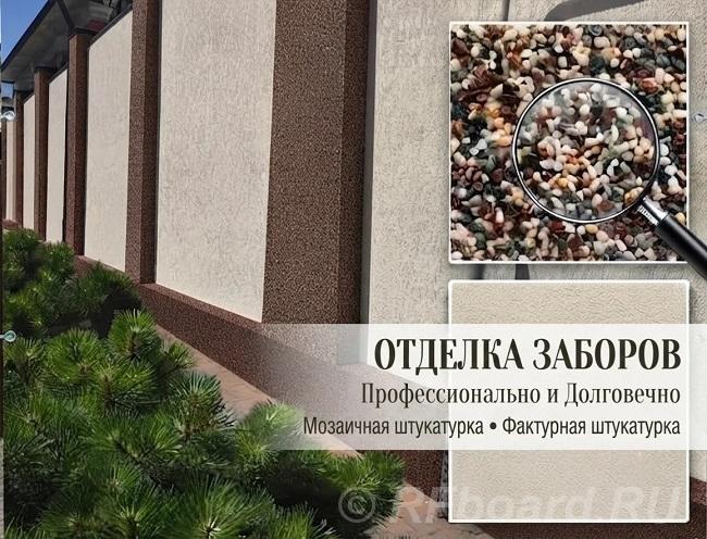 Отделка заборов и цоколей в Ростове-на-Дону. Ростовская область,  Ростов-на-Дону
