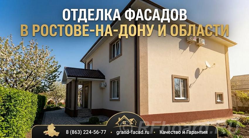 Отделка фасадов декоративной штукатуркой в Ростове и области долговечн .... Ростовская область,  Ростов-на-Дону