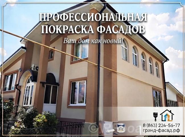 Покраска фасадов в Ростове-на-Дону подарите дому новую жизнь. Ростовская область,  Ростов-на-Дону