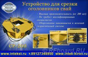 Оборудования для срезки оголовков свай. Алтайский край, Алейск (город)