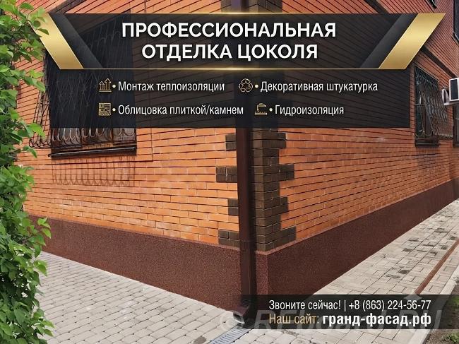 Отделка цоколя дома в Ростове-на-Дону. Ростовская область,  Ростов-на-Дону