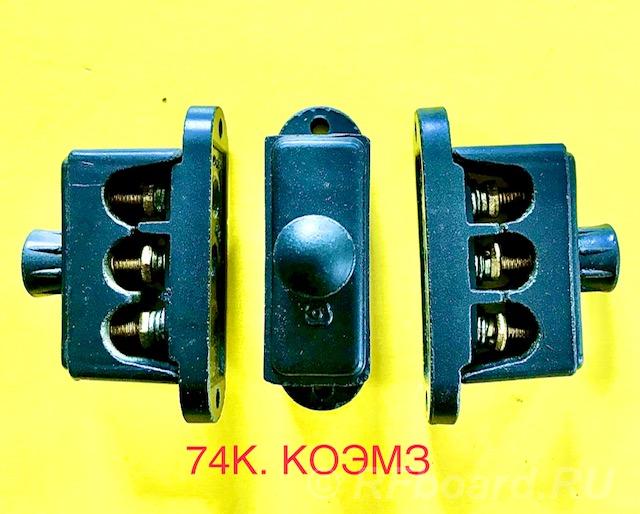 74К, 74КУ1 27 В 3 зажима - колодка клеммная.  Москва