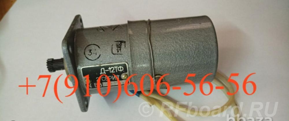 Продам эл-двигатель Д-12ТФ 2С, Д-12ТФ-1.  Москва
