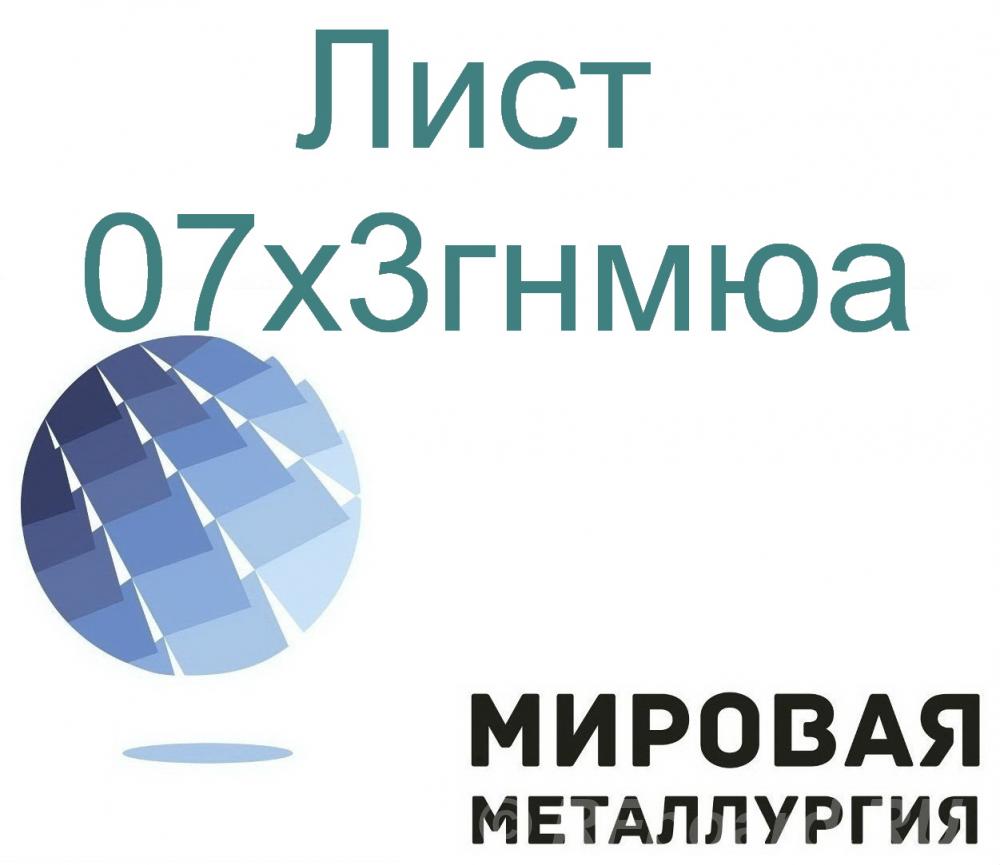 Сталь листовая и круглая 07х3гнмюа. Свердловская область,  Екатеринбург