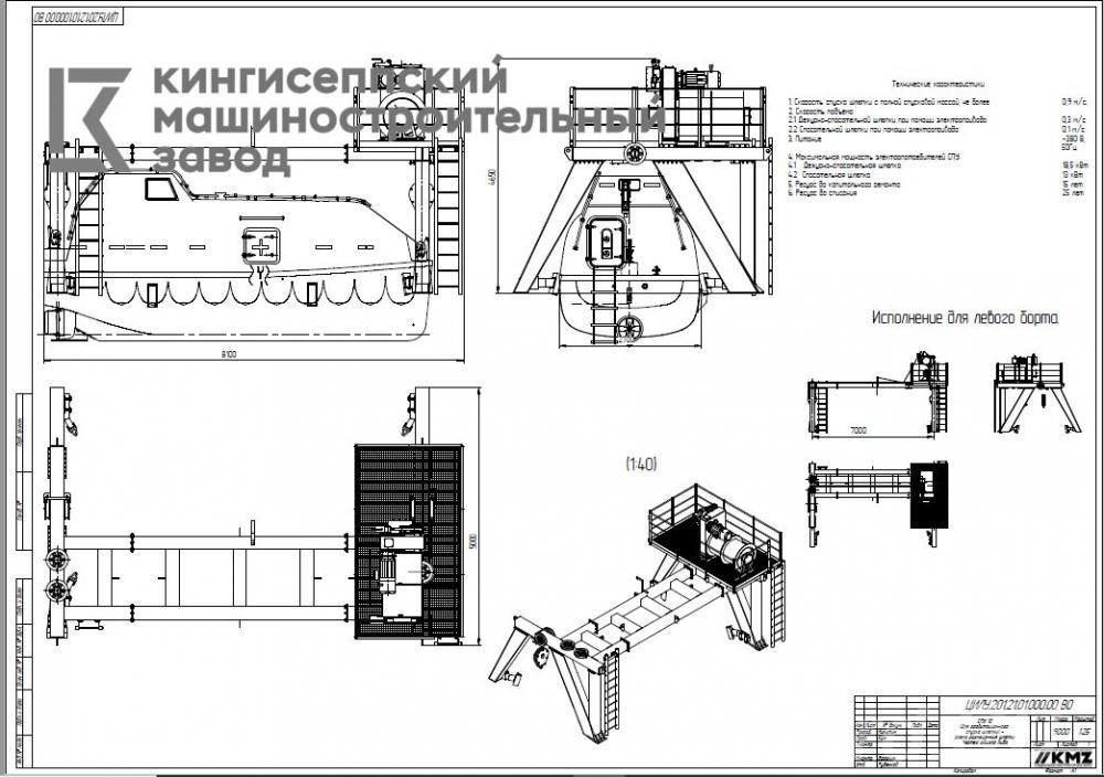 Спускоподъемные устройства и спасательные шлюпки. Алтайский край, Алейский район