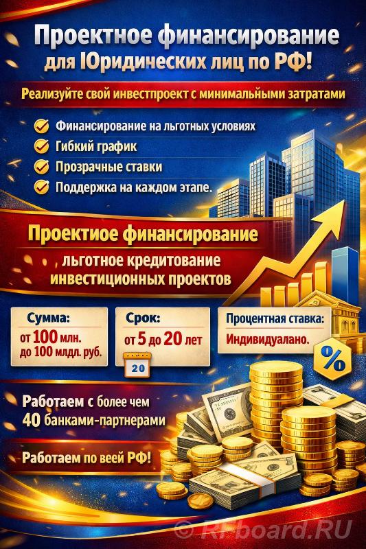 Проектное финансирование для крупных инвестпроектов по РФ.. Красноярский край,  Красноярск