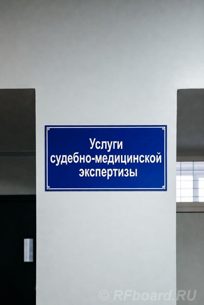 Услуги проведения судебно-медицинской экспертизы в Москве.  Москва