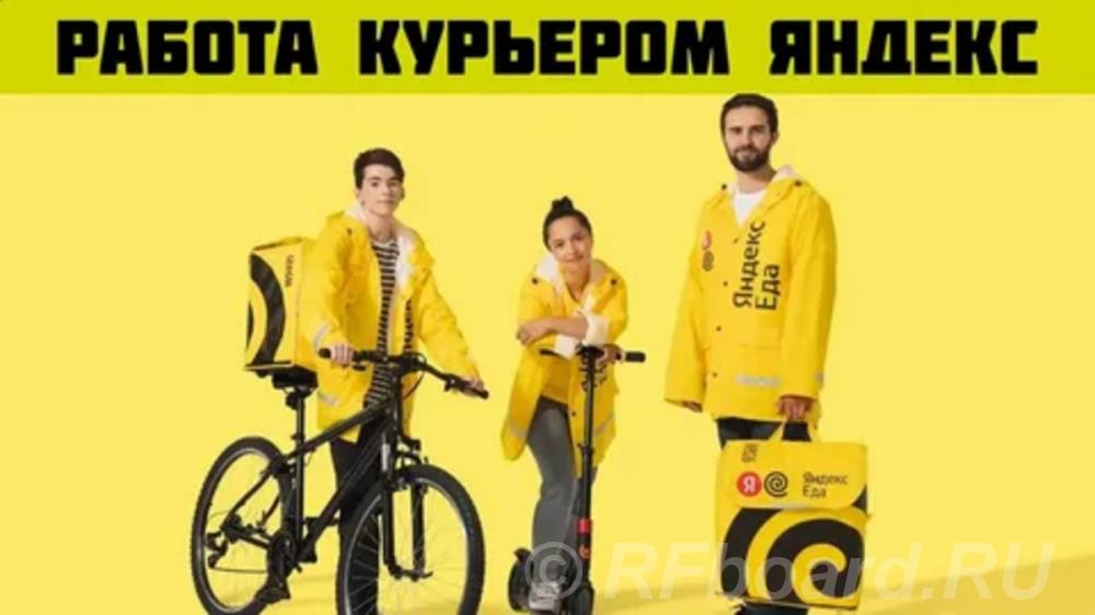 Срочно нужны курьеры. Вакансия Курьер Яндекс пеший, авто, мото, вело. Московская область, Реутов (город)