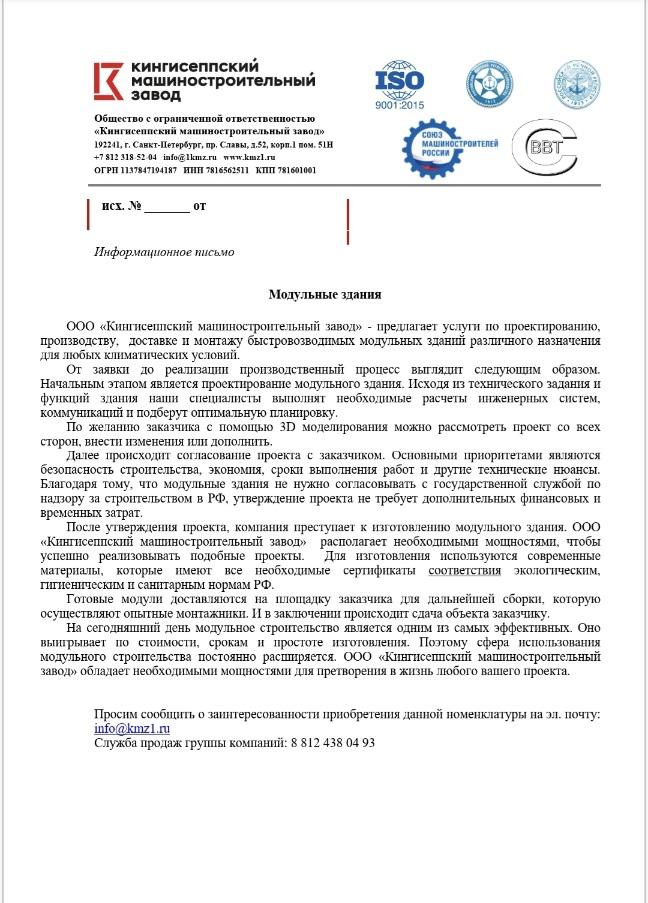 Модульные здания. Свердловская область, Верхотурье