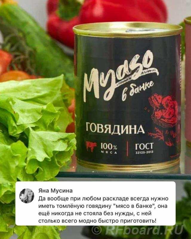 Мясные консервы Myaso в банке Тушенка. Омская область,  Омск