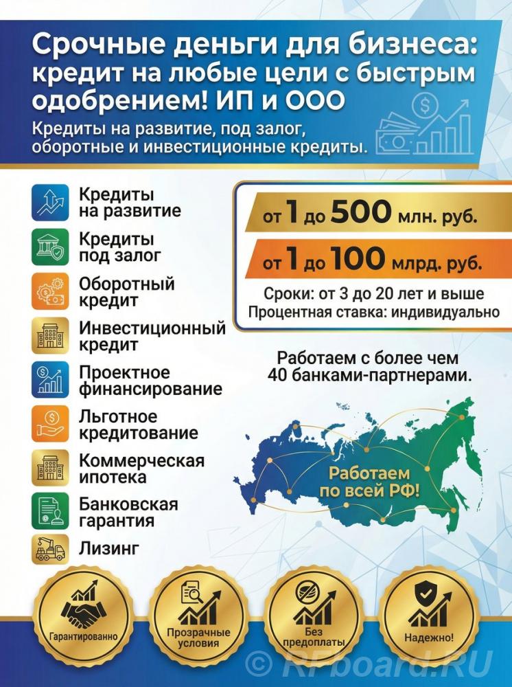 Срочные деньги для бизнеса по РФ. Кредит на любые цели с быстрым одобр .... Чувашия,  Чебоксары