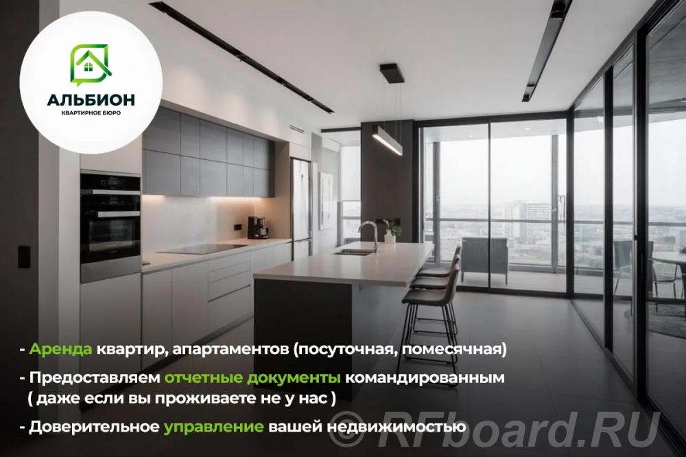 Агентство по аренде квартир посуточно, помесячно