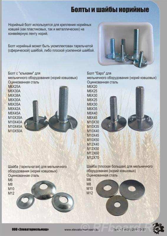 Продам надежные норийные транспортерные болты DIN 15237. Омская область,  Омск