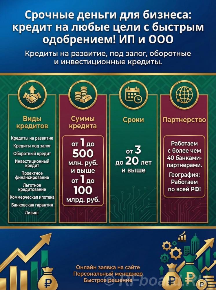 Срочный Кредит для бизнеса по РФ. Деньги на развитие и оборотные средс .... Ставропольский край,  Ставрополь