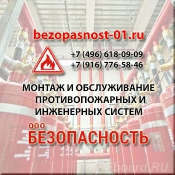 Монтаж пожарной сигнализации и системы пожаротушения. Московская область, Коломенский район