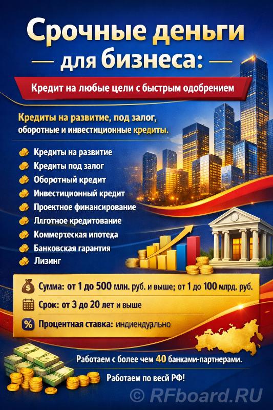 Срочные деньги для бизнеса по РФ. Кредиты на любые цели. Тульская область,  Тула