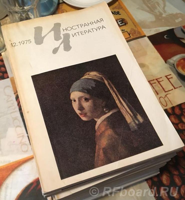 Журналы Иностранная литература - 1975 г..  Москва