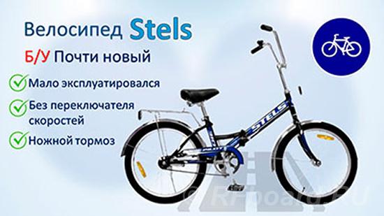 Велосипед складной Stels Pilot 415.  Москва