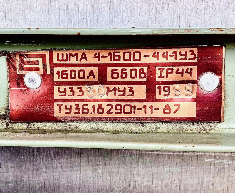 Шинопровод магистральный ШМА 4-1600-44-1У3 1600А 660В IP 44.  Москва