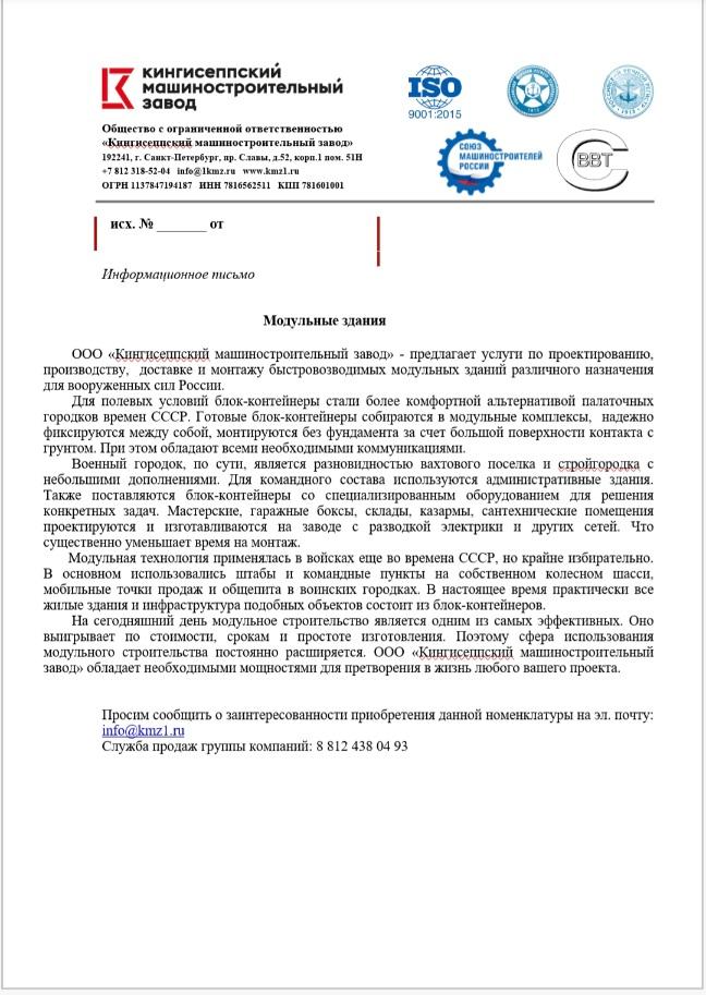 Модульные здания Кингисеппский машиностроительный завод. Мурманская область, Североморск