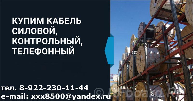 Куплю оптом кабель, провод, дорого, самовывоз. Иркутская область,  Иркутск