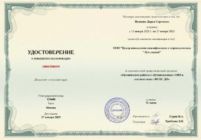 Курсы повышения квалификации онлайн для педагогов и воспитателей