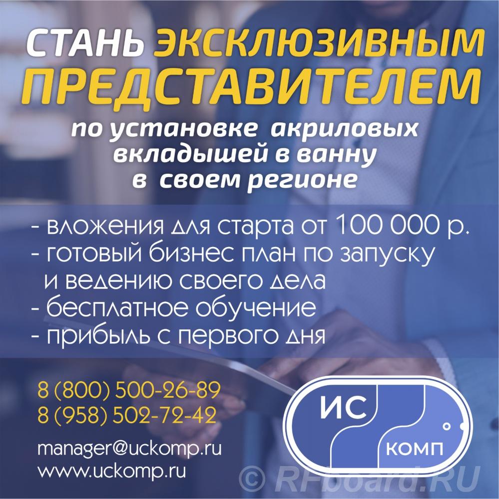 ИСКОМП уникальная возможность начать собственный бизнес в вашем регион .... Свердловская область,  Екатеринбург