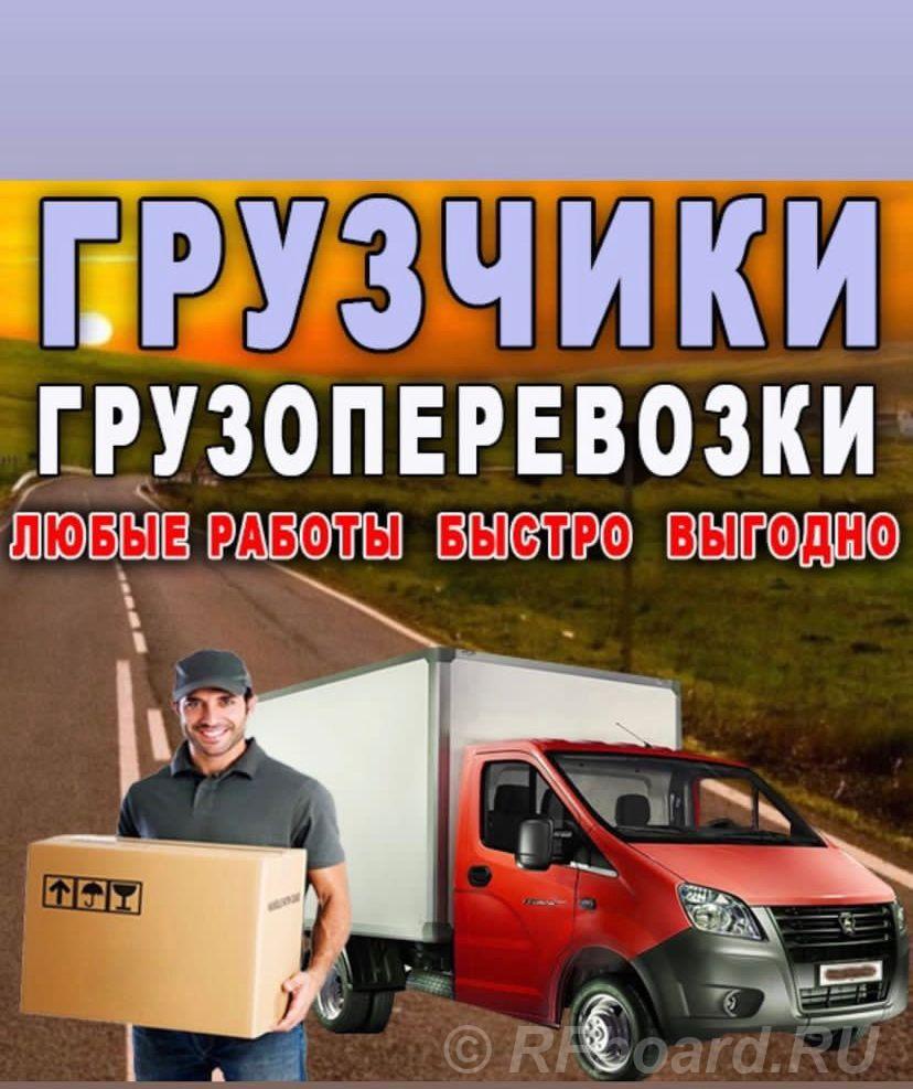 Грузовое такси, грузоперевозки, вывоз мусора. Северная Осетия,  Владикавказ