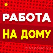 Работа на дому по упаковке канцтоваров. Тверская область,  Тверь