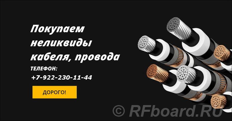 Куплю кабель, провод с хранения, целые барабаны, бухты, неликвиды. Ханты-Мансийский АО, Когалым