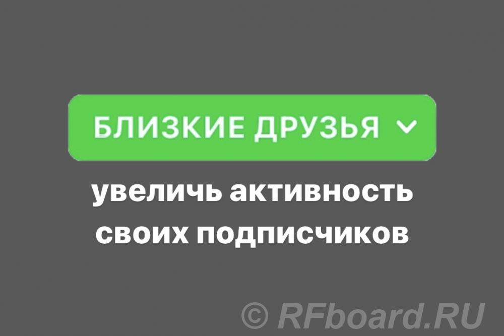 Как добавить всех подписчиков в Близкие друзья.  Москва