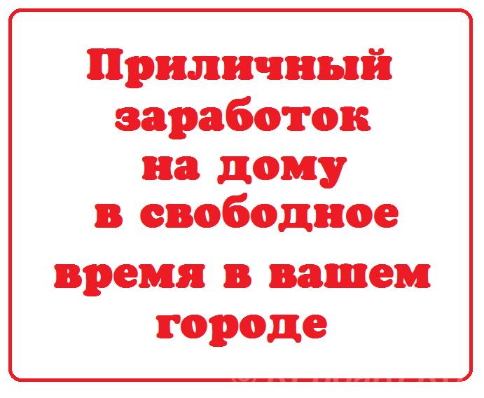 Работа на дому по упаковке канцтоваров. Костромская область, Антропово