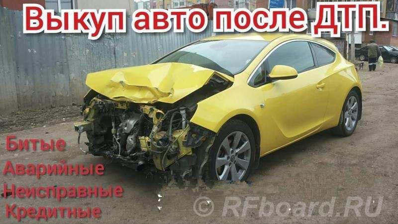 Выкуп битых авто Кумертау. Башкортостан, Кумертау (город)