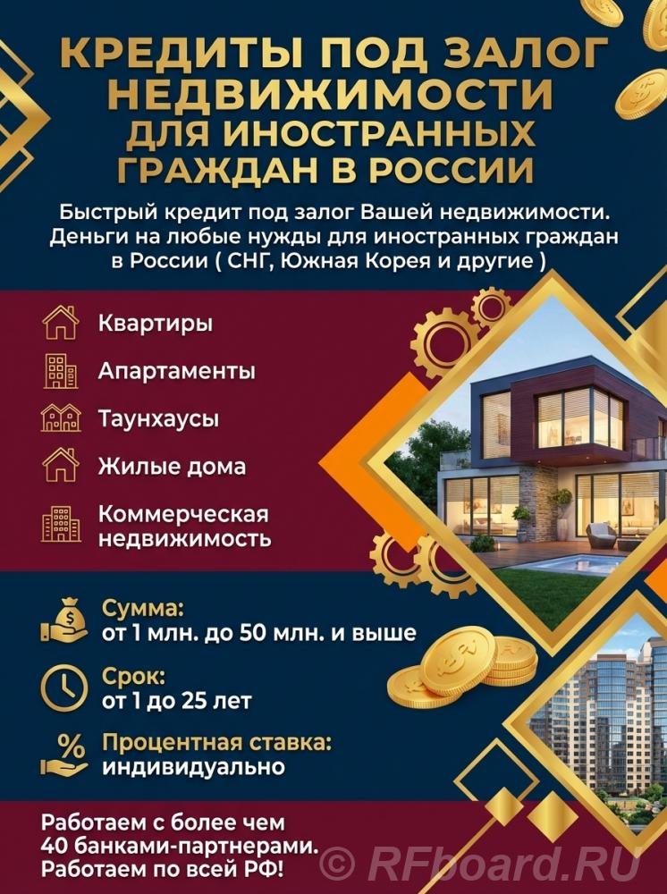 Кредит под Залог недвижимости. Быстрое решение для иностранных граждан. Самарская область,  Самара