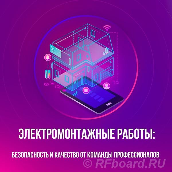 Электромонтажные работы в Пензе. Пензенская область,  Пенза