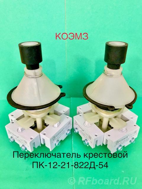 Переключатель крестовой пк-12, пк-12-21, кп-4-2