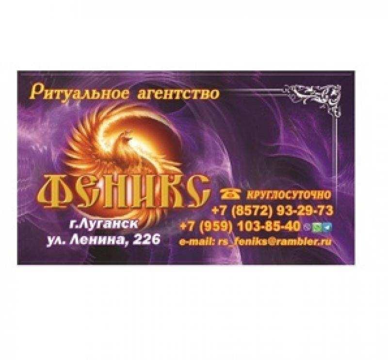 Кремация в Луганске