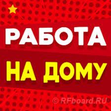 Работа на дому по упаковке канцтоваров. Ростовская область,  Ростов-на-Дону