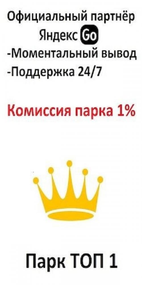 Подключение водителе к Яндекс. Про.  Москва