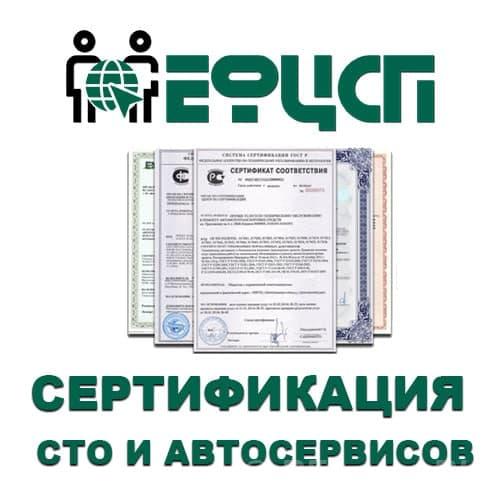 Оформление Сертификата для СТО и Автосервисов. Чувашия,  Чебоксары
