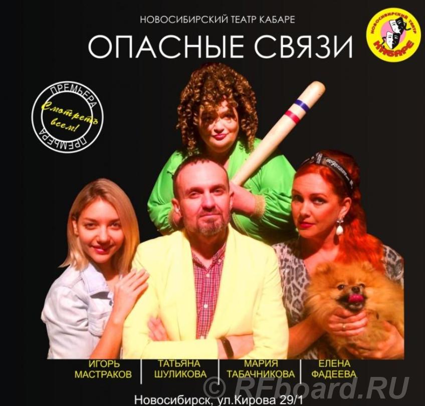 Билет в Новосибирский театр кабаре. Новосибирская область,  Новосибирск