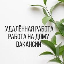 Удаленная работа.  Санкт-Петербург