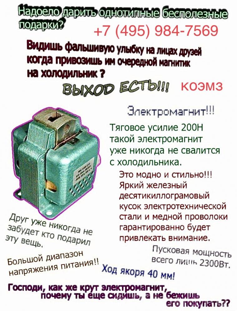 Эд-11101, эд-11102, эд-10101, эд-10102 - электромагнит.  Москва