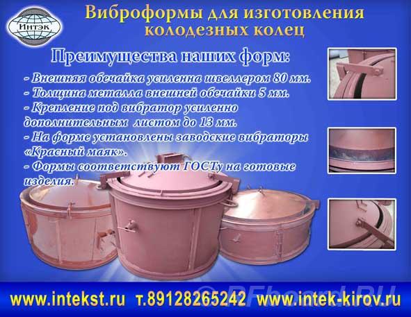 Формы для колодезных колец. Производство.. Архангельская область,  Архангельск (город)