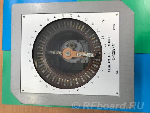 Е 526 УХЛ4 - реле счетно-шаговое.  Москва