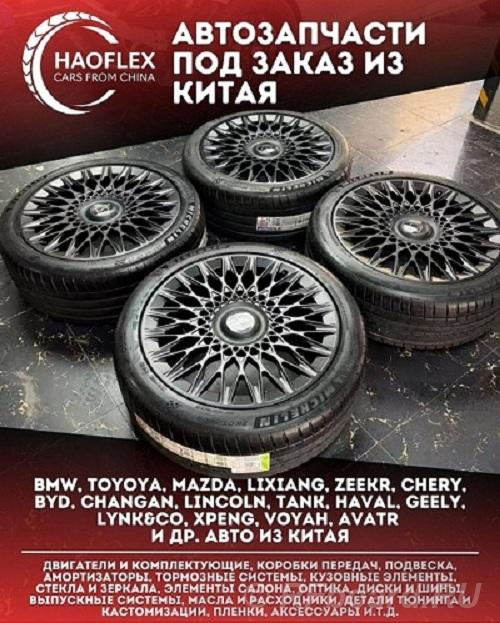 Автозапчасти из Китая, офис в Шанхае, 10 лет работы, опт и розница.  Москва