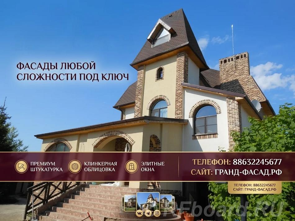 Фасадные работы любой сложности в Ростове-на-Дону и РО. Ростовская область,  Ростов-на-Дону